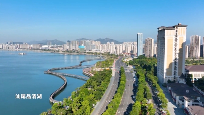 云瞰汕尾·縱覽百千萬 | “市”情畫意：一分鐘了解廣東·汕尾
