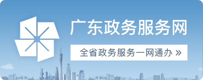 汕尾市政務服務網(wǎng)